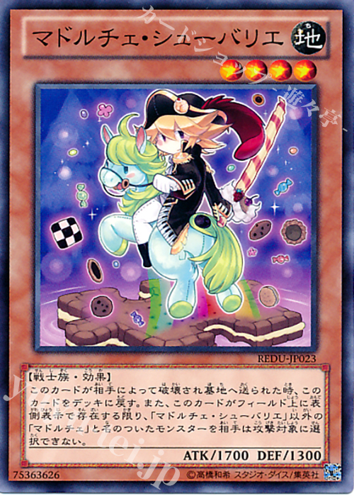 N マドルチェ・シューバリエ | 買取 | [REDU] RETURN OF THE DUELIST | 遊戯王 OCG