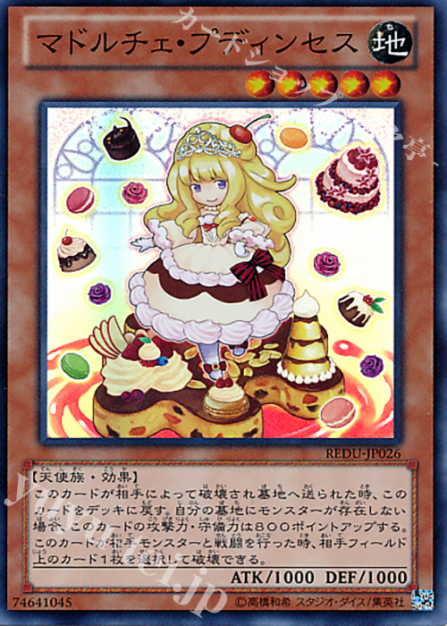 SR マドルチェ・プディンセス | 販売 | [REDU] RETURN OF THE DUELIST | 遊戯王 OCG