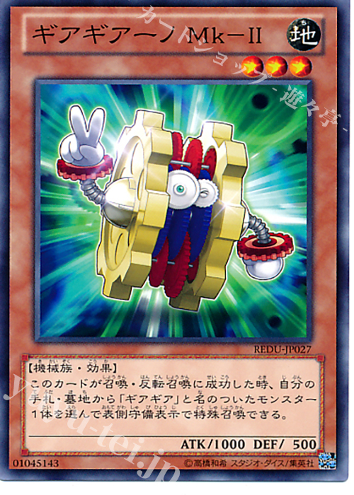 N ギアギアーノ Mk-II | 販売 | [REDU] RETURN OF THE DUELIST | 遊戯王 OCG
