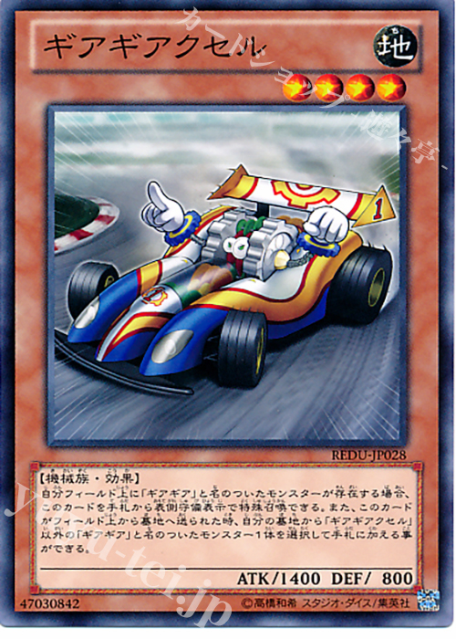 N ギアギアクセル | 販売 | [REDU] RETURN OF THE DUELIST | 遊戯王 OCG
