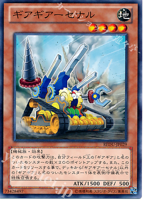 N ギアギアーセナル | 販売 | [REDU] RETURN OF THE DUELIST | 遊戯王 OCG