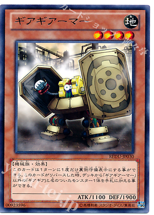 R ギアギアーマー | 販売 | [REDU] RETURN OF THE DUELIST | 遊戯王 OCG