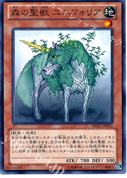 N 森の聖獣 ユニフォリア | 販売 | [REDU] RETURN OF THE DUELIST | 遊戯王 OCG
