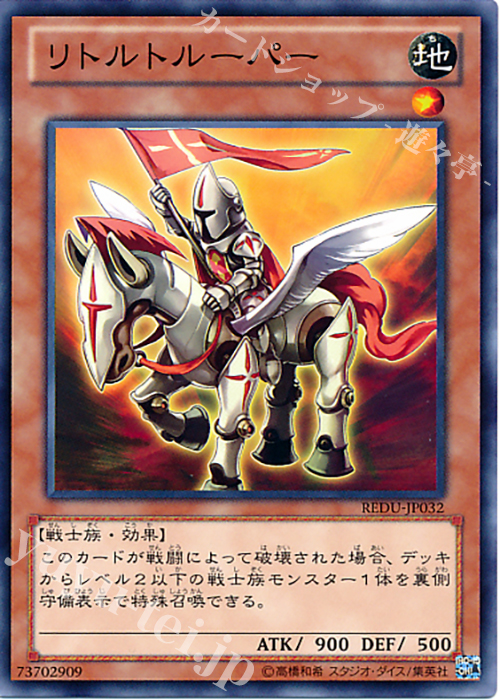 N リトルトルーパー | 販売 | [REDU] RETURN OF THE DUELIST | 遊戯王 OCG
