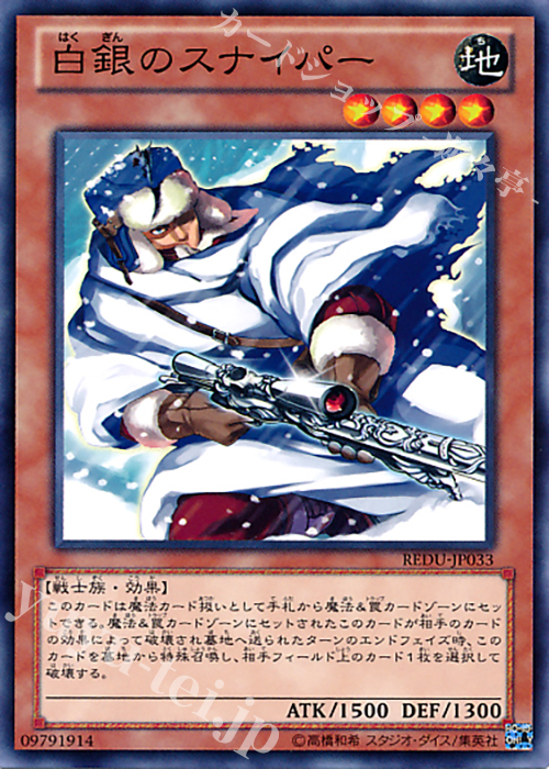N 白銀のスナイパー | 販売 | [REDU] RETURN OF THE DUELIST | 遊戯王 OCG