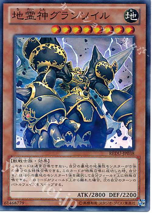 SR 地霊神グランソイル | 販売 | [REDU] RETURN OF THE DUELIST | 遊戯王 OCG