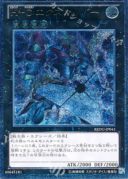 UL H-C エクスカリバー | 販売 | [REDU] RETURN OF THE DUELIST | 遊戯王 OCG