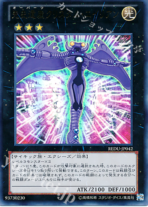 UR 先史遺産クリスタル・エイリアン | 販売 | [REDU] RETURN OF THE DUELIST | 遊戯王 OCG