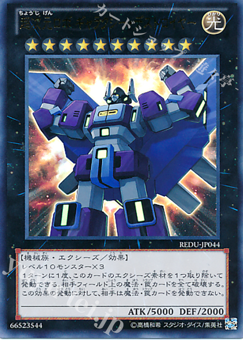 UR 超次元ロボ ギャラクシー・デストロイヤー | 販売 | [REDU] RETURN OF THE DUELIST | 遊戯王 OCG