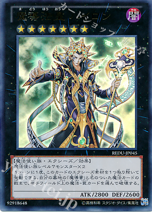 UR 魔導法皇 ハイロン | 販売 | [REDU] RETURN OF THE DUELIST | 遊戯王 OCG