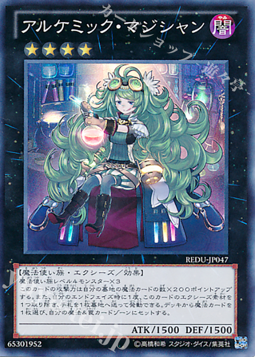 SR アルケミック・マジシャン | 販売 | [REDU] RETURN OF THE DUELIST | 遊戯王 OCG