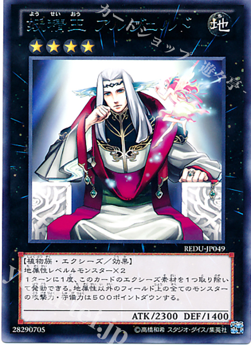 R 妖精王 アルヴェルド | 販売 | [REDU] RETURN OF THE DUELIST | 遊戯王 OCG