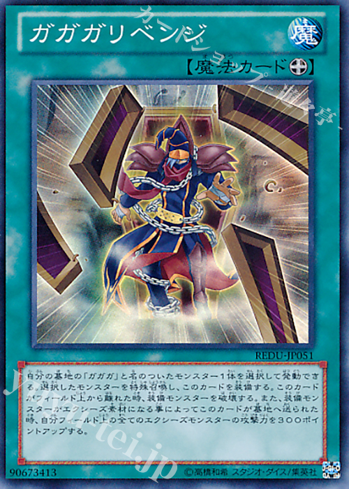 SR ガガガリベンジ | 販売 | [REDU] RETURN OF THE DUELIST | 遊戯王 OCG