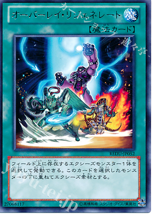 R オーバーレイ・リジェネレート | 販売 | [REDU] RETURN OF THE DUELIST | 遊戯王 OCG