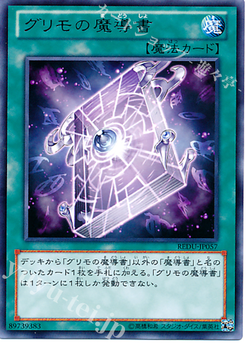 R グリモの魔導書 | 販売 | [REDU] RETURN OF THE DUELIST | 遊戯王 OCG