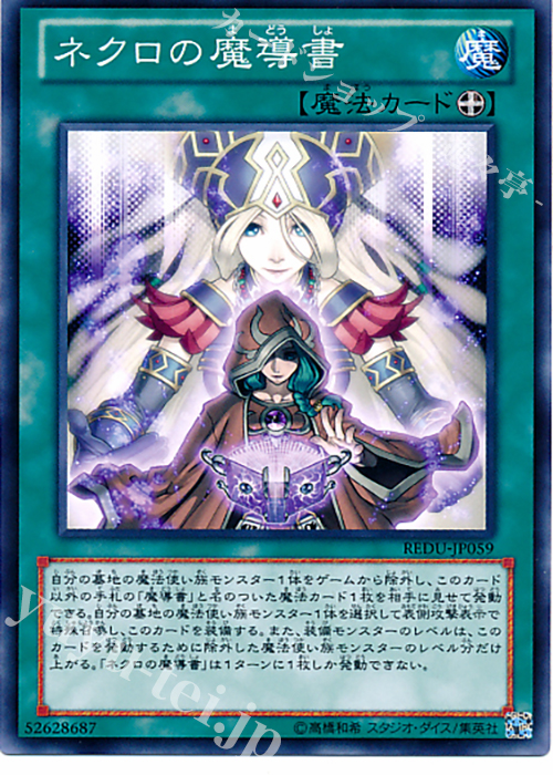 N ネクロの魔導書 | 販売 | [REDU] RETURN OF THE DUELIST | 遊戯王 OCG