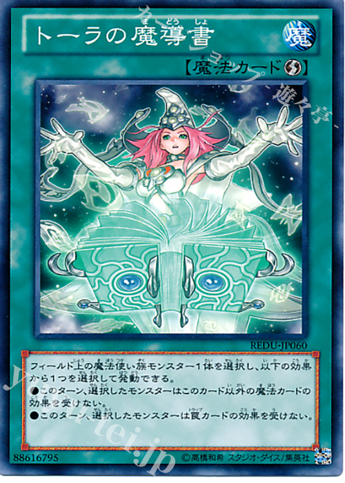 N トーラの魔導書 | 販売 | [REDU] RETURN OF THE DUELIST | 遊戯王 OCG
