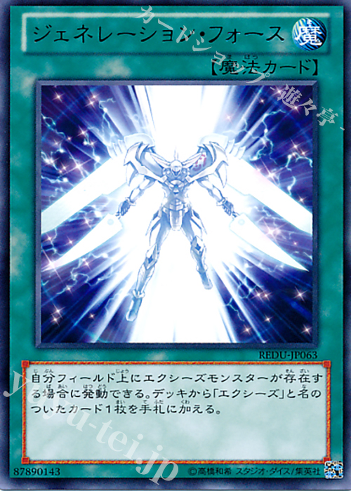 R ジェネレーション・フォース | 販売 | [REDU] RETURN OF THE DUELIST | 遊戯王 OCG