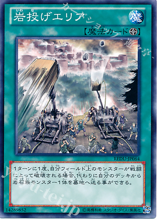 N 岩投げエリア | 販売 | [REDU] RETURN OF THE DUELIST | 遊戯王 OCG