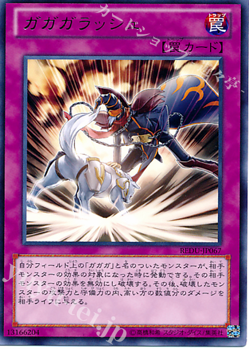 R ガガガラッシュ | 販売 | [REDU] RETURN OF THE DUELIST | 遊戯王 OCG