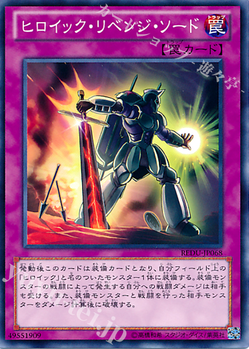 N ヒロイック・リベンジ・ソード | 販売 | [REDU] RETURN OF THE DUELIST | 遊戯王 OCG