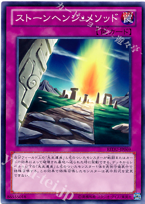 N ストーンヘンジ・メソッド | 販売 | [REDU] RETURN OF THE DUELIST | 遊戯王 OCG