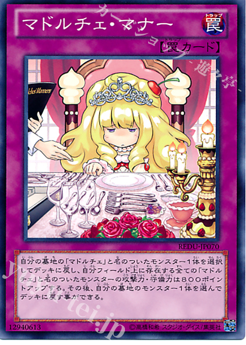 N マドルチェ・マナー | 販売 | [REDU] RETURN OF THE DUELIST | 遊戯王 OCG