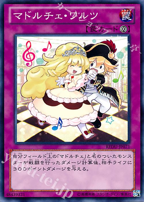N マドルチェ・ワルツ | 販売 | [REDU] RETURN OF THE DUELIST | 遊戯王 OCG