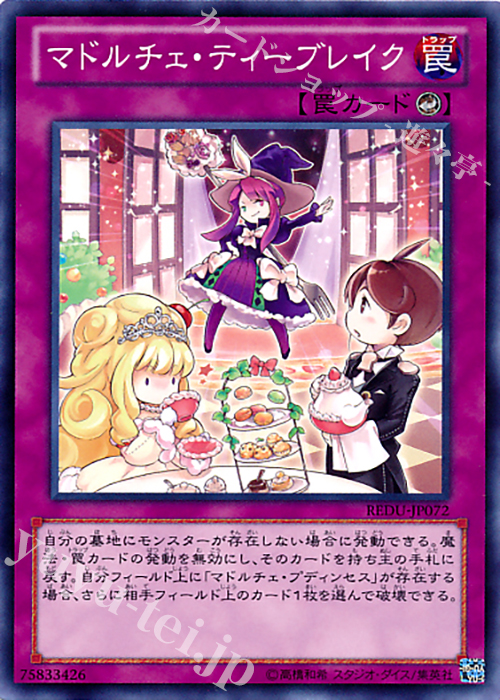 N マドルチェ・ティーブレイク | 販売 | [REDU] RETURN OF THE DUELIST | 遊戯王 OCG