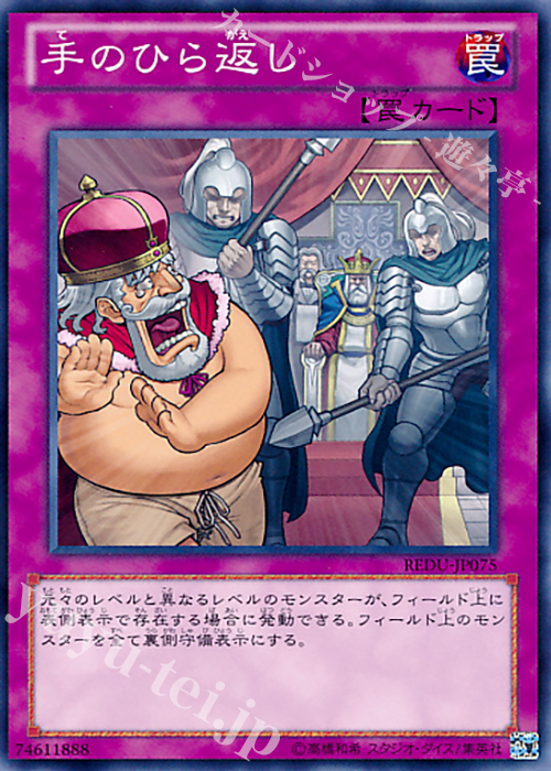 N 手のひら返し | 販売 | [REDU] RETURN OF THE DUELIST | 遊戯王 OCG