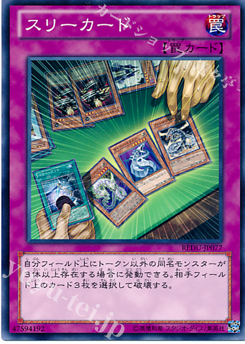 N スリーカード | 販売 | [REDU] RETURN OF THE DUELIST | 遊戯王 OCG