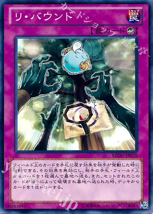 N リ・バウンド | 販売 | [REDU] RETURN OF THE DUELIST | 遊戯王 OCG