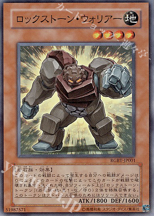 SR ロックストーン・ウォリアー | 販売 | [RGBT] RAGING BATTLE | 遊戯王 OCG