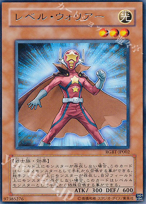 R レベル・ウォリアー | 販売 | [RGBT] RAGING BATTLE | 遊戯王 OCG