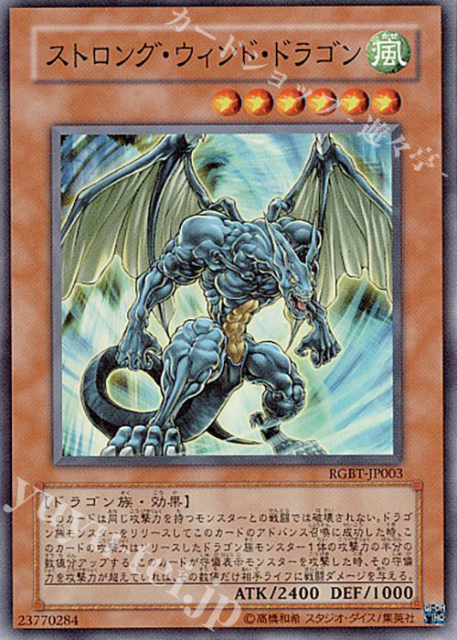 SR ストロング・ウィンド・ドラゴン | 販売 | [RGBT] RAGING BATTLE | 遊戯王 OCG