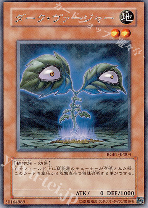 R ダーク・ヴァージャー | 販売 | [RGBT] RAGING BATTLE | 遊戯王 OCG
