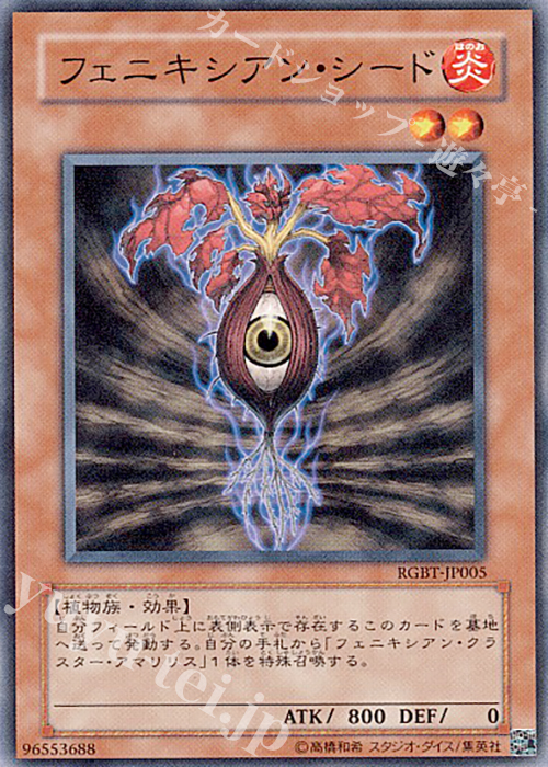 N フェニキシアン・シード | 販売 | [RGBT] RAGING BATTLE | 遊戯王 OCG