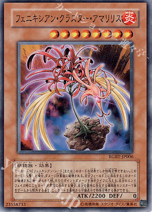 N フェニキシアン・クラスター・アマリリス | 販売 | [RGBT] RAGING BATTLE | 遊戯王 OCG