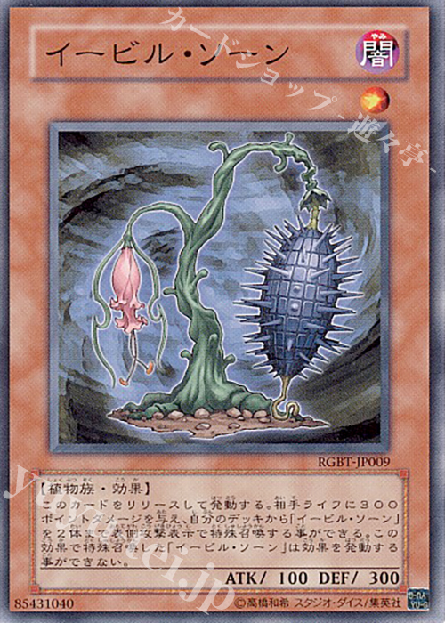 N イービル・ソーン | 買取 | [RGBT] RAGING BATTLE | 遊戯王 OCG