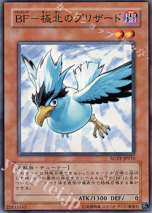 N BF-極北のブリザード | 買取 | [RGBT] RAGING BATTLE | 遊戯王 OCG