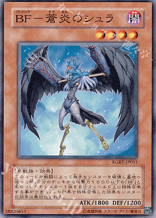 N BF-蒼炎のシュラ | 買取 | [RGBT] RAGING BATTLE | 遊戯王 OCG