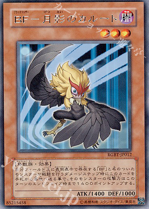R BF-月影のカルート | 販売 | [RGBT] RAGING BATTLE | 遊戯王 OCG