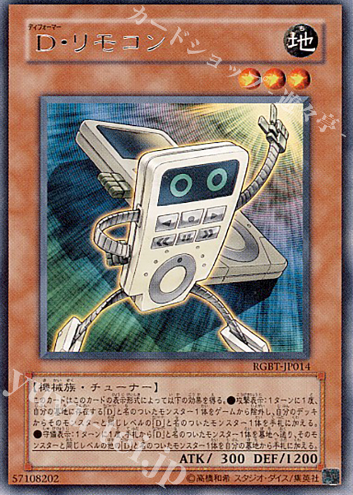 R D・リモコン | 販売 | [RGBT] RAGING BATTLE | 遊戯王 OCG