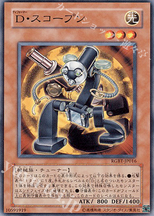 N D・スコープン | 販売 | [RGBT] RAGING BATTLE | 遊戯王 OCG