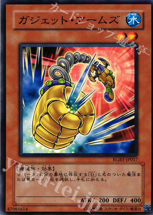 N ガジェット・アームズ | 販売 | [RGBT] RAGING BATTLE | 遊戯王 OCG