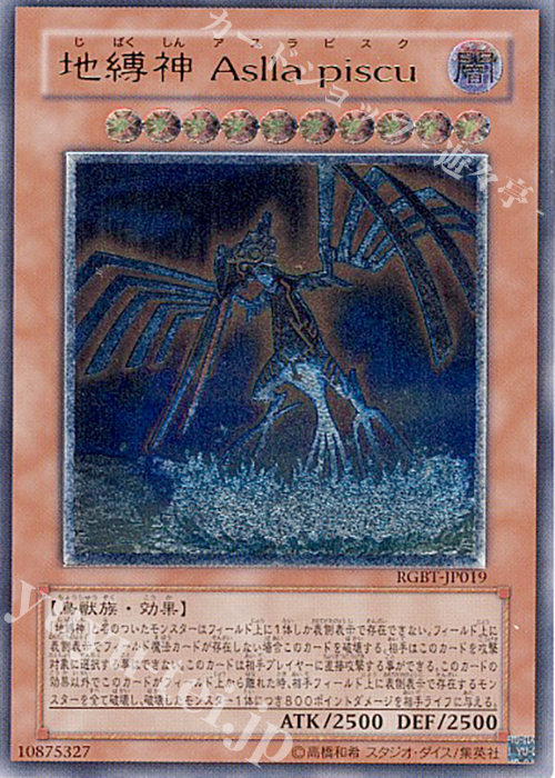 UL 地縛神 Aslla piscu | 販売 | [RGBT] RAGING BATTLE | 遊戯王 OCG