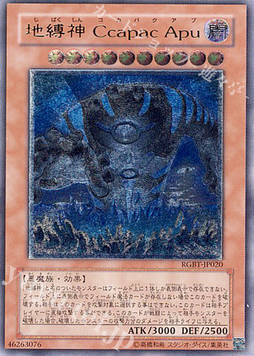 UL 地縛神 Ccapac Apu | 販売 | [RGBT] RAGING BATTLE | 遊戯王 OCG