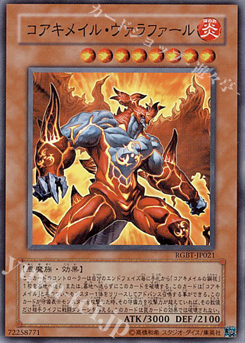 SR コアキメイル・ヴァラファール | 買取 | [RGBT] RAGING BATTLE | 遊戯王 OCG