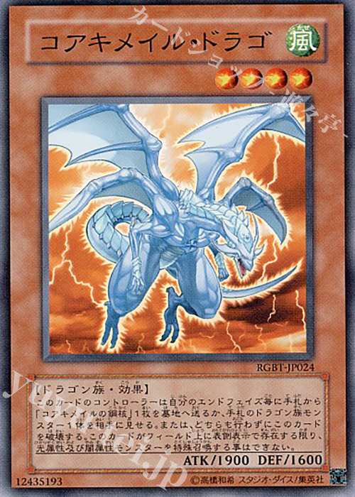 N コアキメイル・ドラゴ | 販売 | [RGBT] RAGING BATTLE | 遊戯王 OCG 