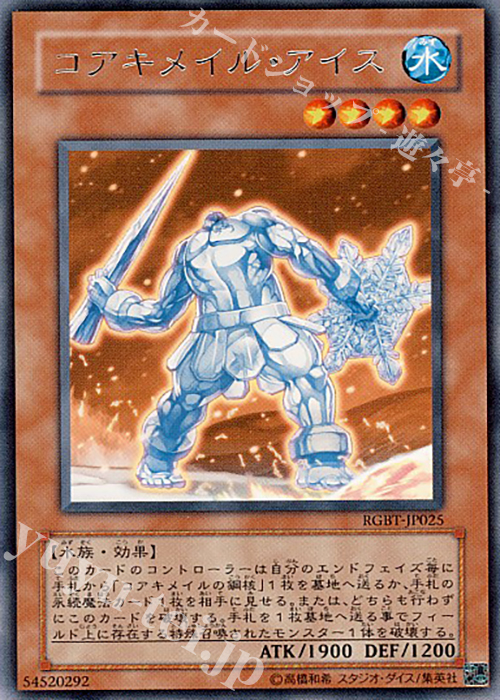 R コアキメイル・アイス | 販売 | [RGBT] RAGING BATTLE | 遊戯王 OCG